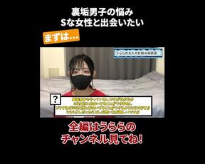 裏垢男子の悩み Sな女性と出会いたい